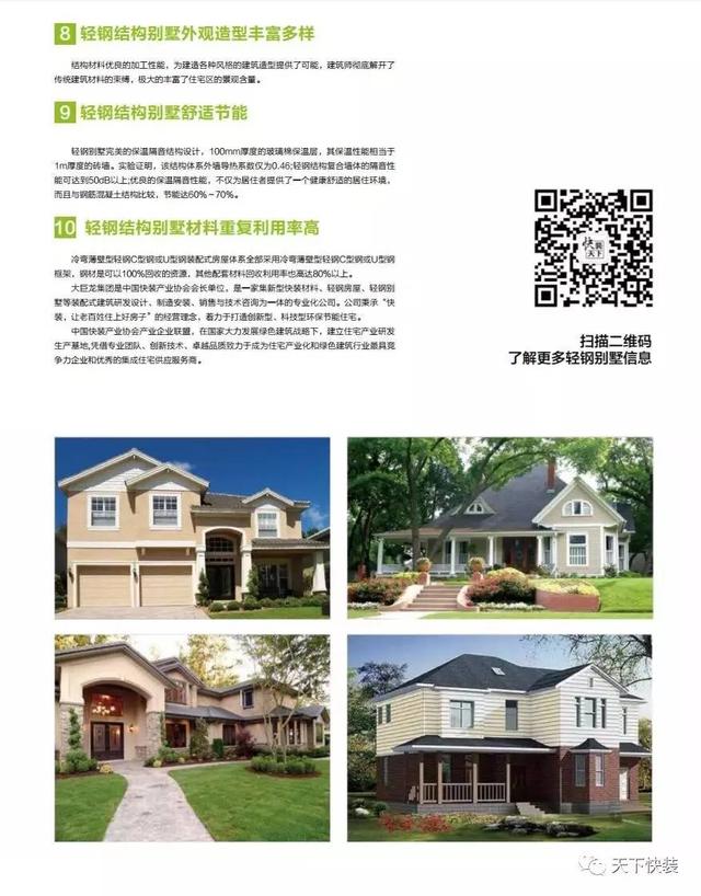 輕鋼別墅的優勢，讓老百姓也建得起