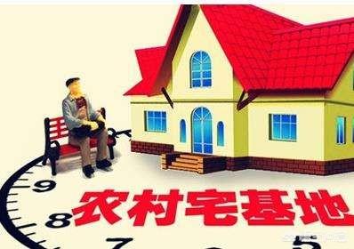 農村自建房如何申請宅基地？