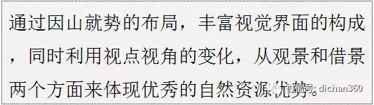 綠城別墅項(xiàng)目景觀設(shè)計(jì)手法（全套）