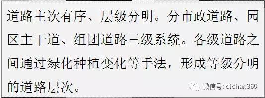 綠城別墅項(xiàng)目景觀設(shè)計(jì)手法（全套）