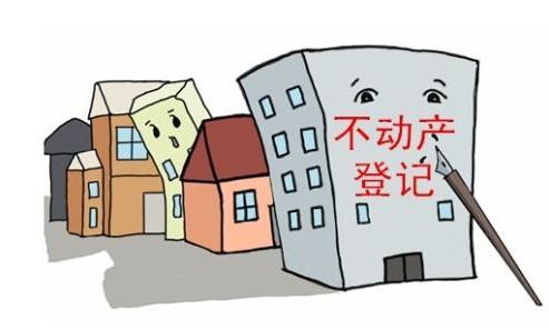 2026農村宅基地新規定：農村房屋要做不動產登記！