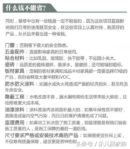 10萬的裝修費，20萬的裝修效果，特別有成就感！