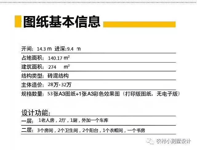 14×9.5米新款四間二層農村別墅圖,這樣蓋既實用又上檔次!