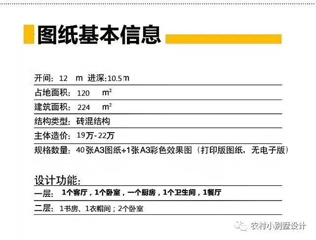 12X10.5米簡約田園雙層別墅設計方案，70、80、90后都喜歡