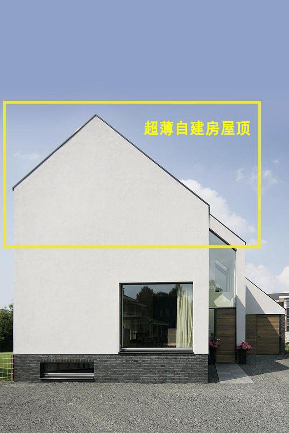 國外屋頂下沉式的農村自建房，超薄，好看時尚