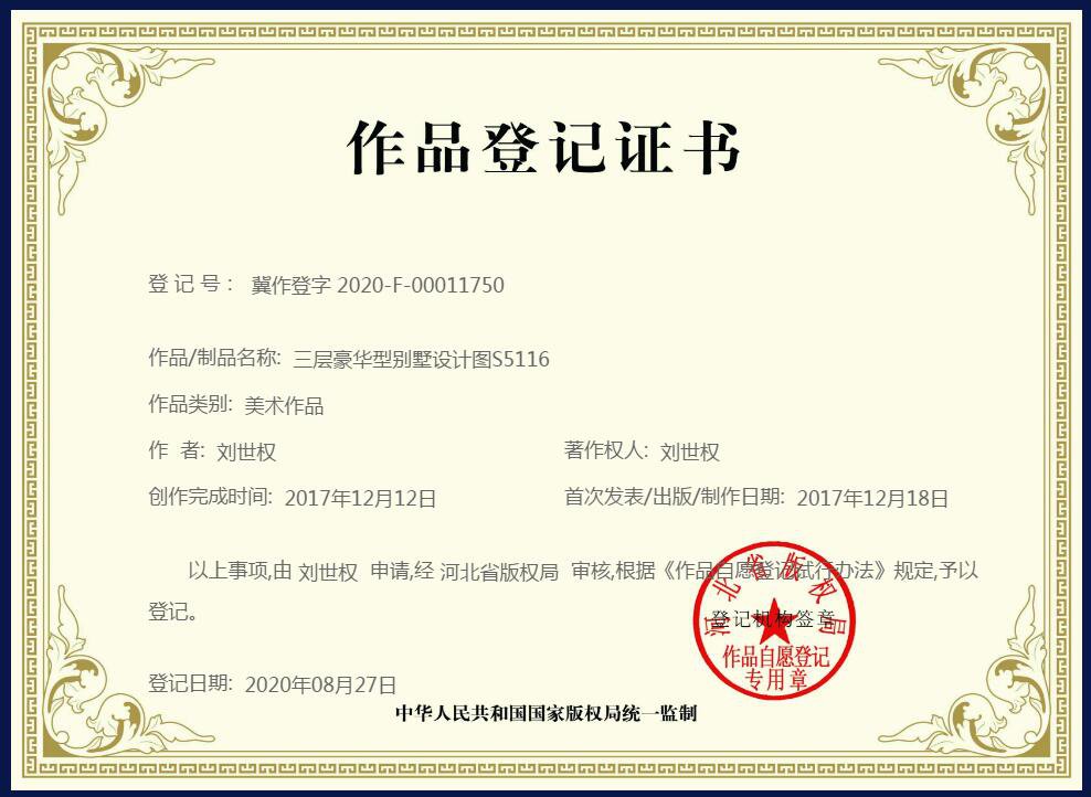 三層豪華型別墅設計圖S5116版權登記證書及說明